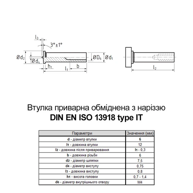 Втулка приварная ISO13918 М4 6х12 сталь 4.8 омедненная частичная резьба L6 (250шт.) [981000098104061260] Rivettop - изображение 2