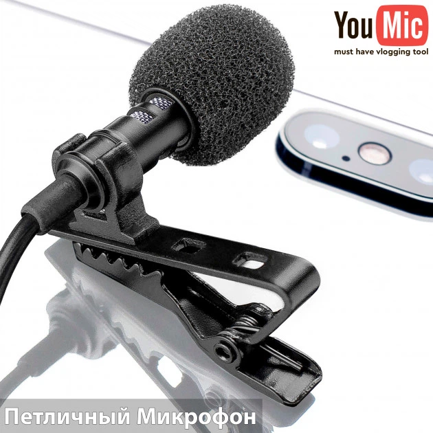 Набор Блогера: Петличный микрофон YouMic PowerDeWise + микро-Штатив Трипод + Усиленное Крепление для Смартфона + шнур 1,5 метра (581547) - изображение 6