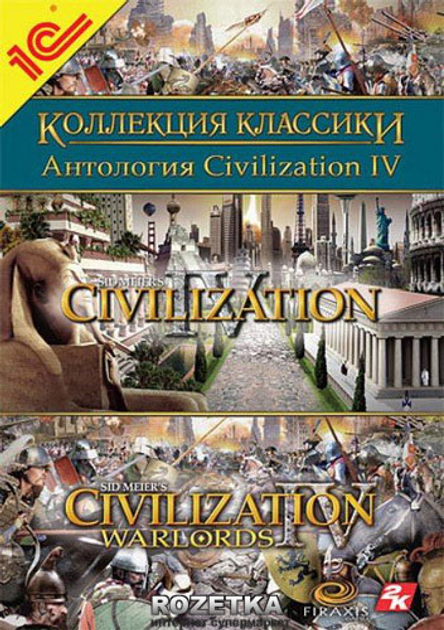 ROZETKA » Коллекция классики. Антология Civilization IV купить в ...