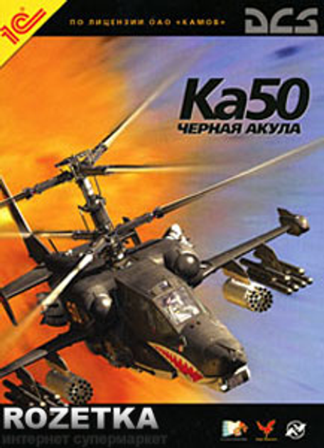 ROZETKA » Ка-50: Черная акула купить в Украине: цена, отзывы