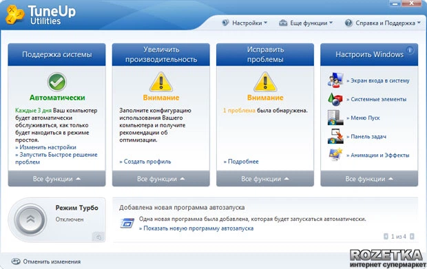 TuneUp Utilities 2010 (3 ПК) - изображение 2