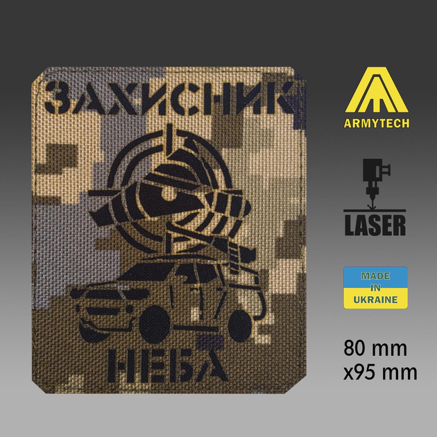 Шеврон на липучке Laser Cut ARMYTECH ППО МВГ Защитник неба 80х90 мм Пиксель/Черный - изображение 2