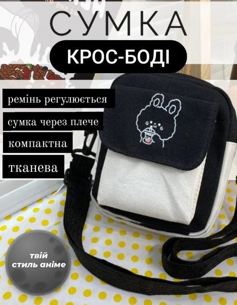 Сумка через плече маленька крос-боді міні шопер сумка аніме Korni ...