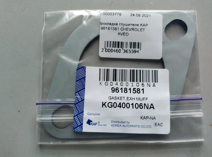 Прокладка глушника KAP 96181581 CHEVROLET AVEO – фото, відгуки