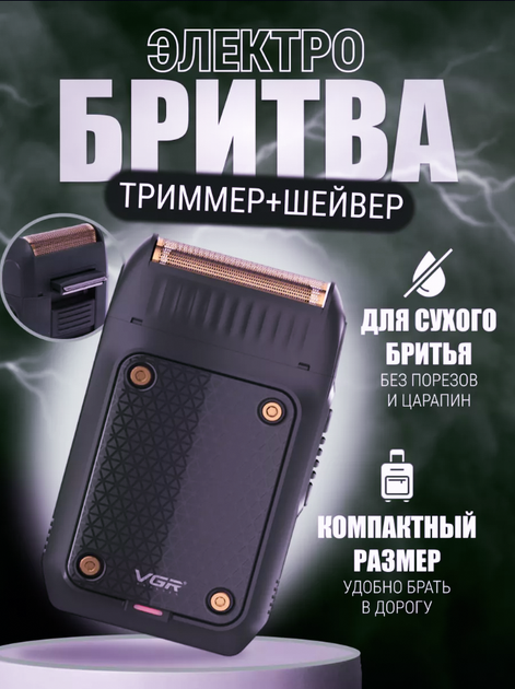 Электробритва-шейвер VGR-353 профессиональная, беспроводная, водонепроницаемая, черная - изображение 2