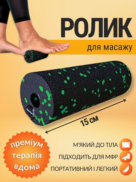 Мфр рол масажний ролик для масажу спини ніг рук мрф валик маленький ...