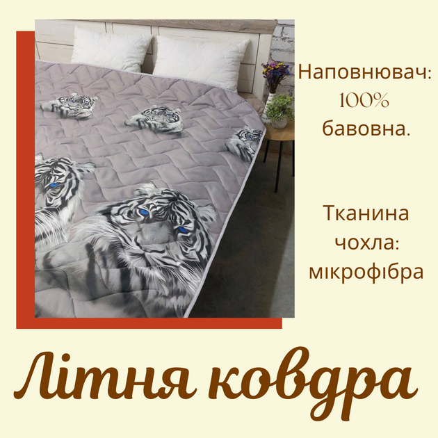 Одеяло тонкое летнее стеганое Полуторное 145х215 с тиграми (П4К-lito-kovdra-001/12) - изображение 2