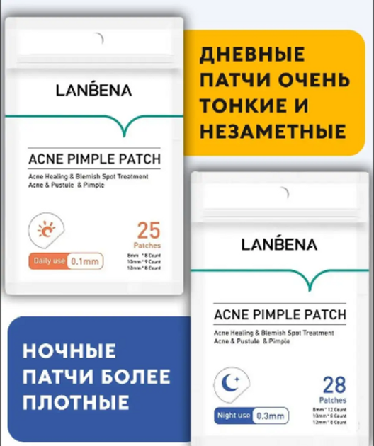 Патчи от акне прыщей и воспалений дневные и ночные набор LANBENA (II) 26294 2ф - изображение 3