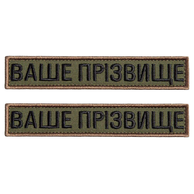 Набір шевронів 2 шт. нашивка на липучці Ваше прізвище, позивний, іменний, під замовлення 2,5х12 см - зображення 1