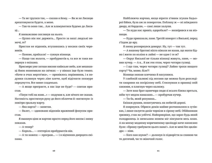 Білий попіл. Ілларіон Павлюк (9786176795261) - зображення 4