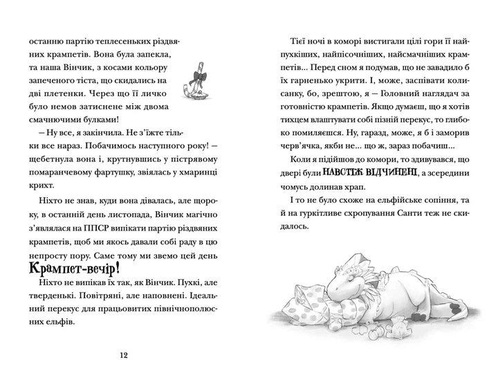 Хлопавка для Різдвозавра. Том Флетчер (9789664481837) - Фото 3 Хлопавка для Різдвозавра. Том Флетчер (9789664481837) - изображение 3