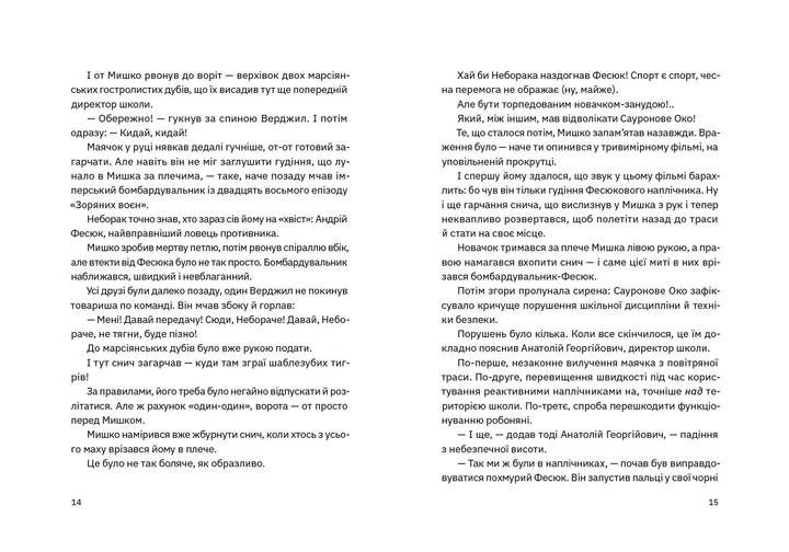 Сапієнси. Володимир Аренєв (9789664482568) - изображение 3