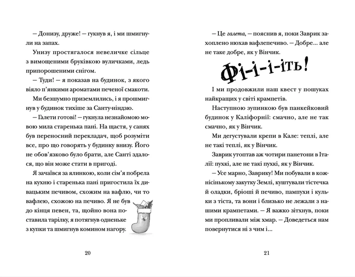 Хлопавка для Різдвозавра. Том Флетчер (9789664481837) - Фото 7 Хлопавка для Різдвозавра. Том Флетчер (9789664481837) - изображение 7