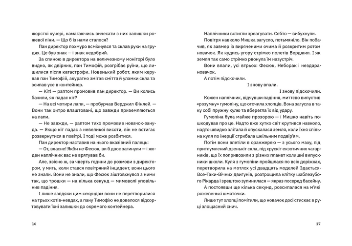 Сапієнси. Володимир Аренєв (9789664482568) - изображение 4