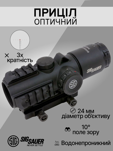 Оптичний приціл Sig Sauer Optics BRAVO3 BATTLE SIGHT 3X24MM HORSESHOE DOT ILLUM RETICLE SOB33101 - зображення 2