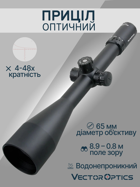 Оптический прицел Vector Optics Zalem 4-48x65 (35 mm) illum. SFP SCOL-25 - изображение 2