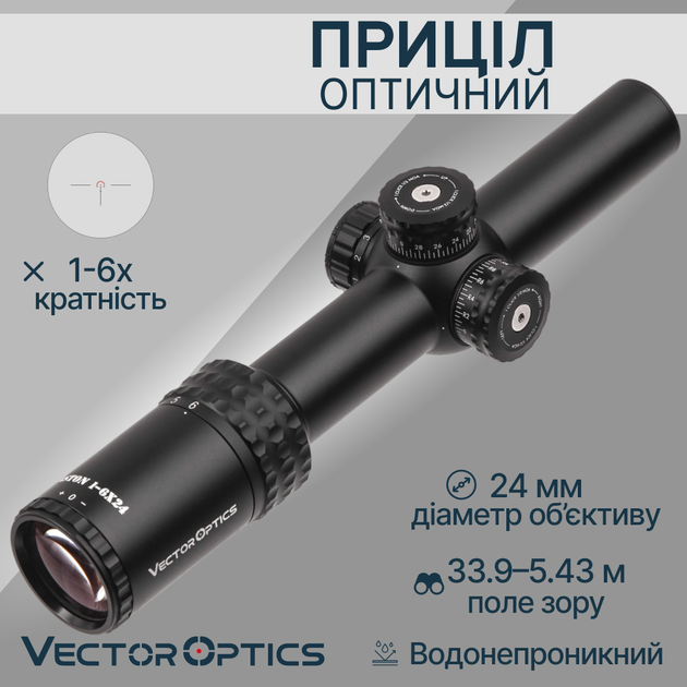 Оптичний приціл Vector Optics Aston 1-6x24 (30 мм) illum. SFP SCOC-24 - зображення 1