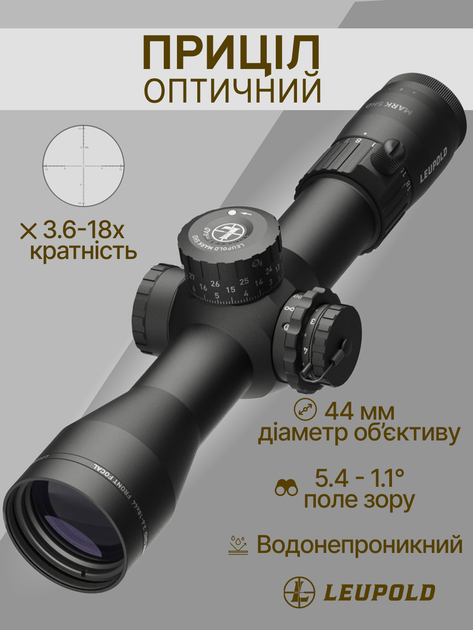 Оптичний приціл Leupold Mark 5HD 3.6-18x44 (35mm) M5C3 FFP PR1-MIL 180726 - зображення 2