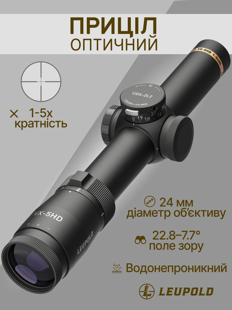 Оптичний приціл Leupold VX-5HD 1-5x24 (30мм) CDS-ZL2 Illum. FireDot Duplex 172367 - зображення 2