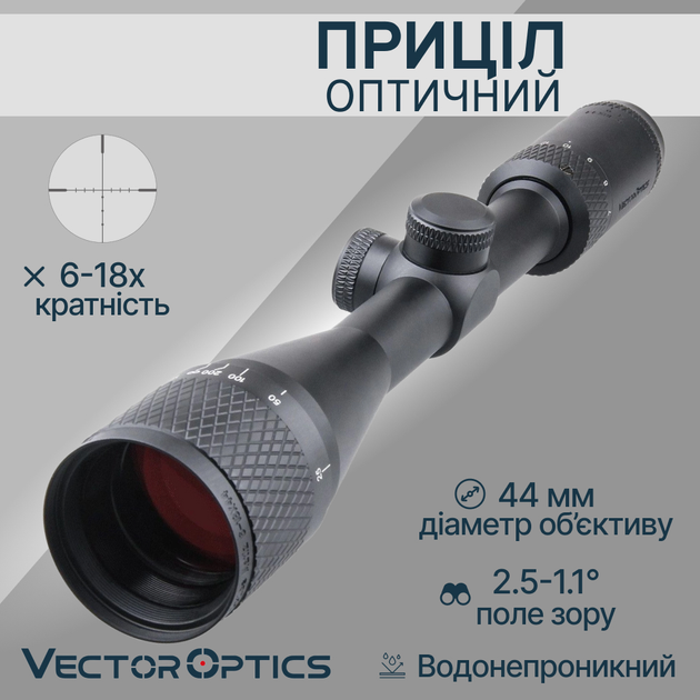 Оптичний приціл Vector Optics Matiz 6-18x44 (25,4 мм) SFP SCOL-28 - зображення 1