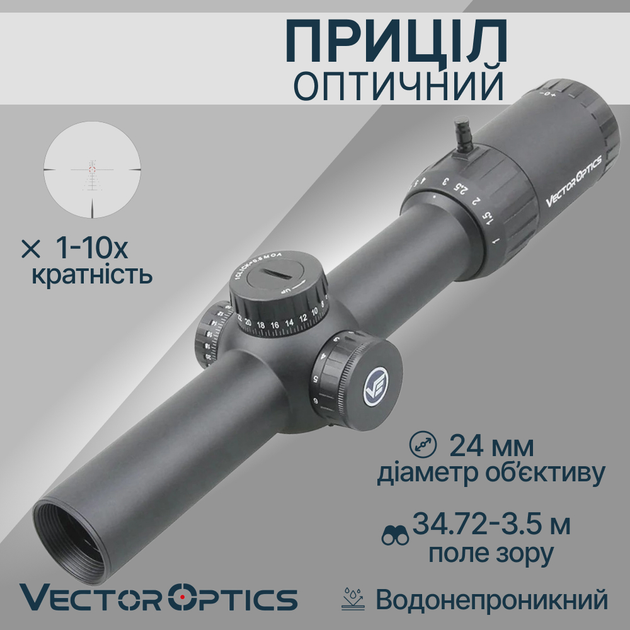 Оптический прицел Vector Optics Constantine 1-10x24 (30 мм) illum. SFP SCOC-31 - изображение 1