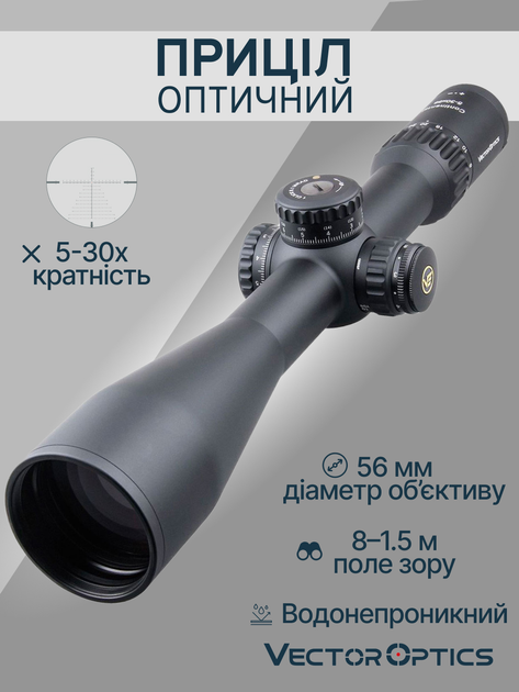 Оптический прицел Vector Optics Continental 5-30x56 (34mm) illum. FFP Tactical SCFF-30 - изображение 2