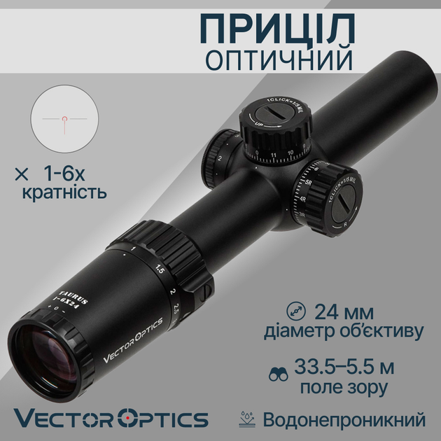 Оптичний приціл Vector Optics Taurus 1-6x24 (30мм) illum. FFP SCFF-27 - зображення 1