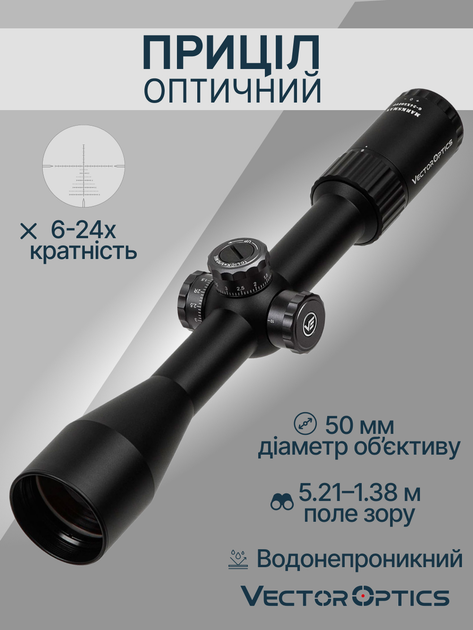 Оптичний приціл Vector Optics Marksman 6-24x50 (30mm) FFP SCFF-26 - зображення 2