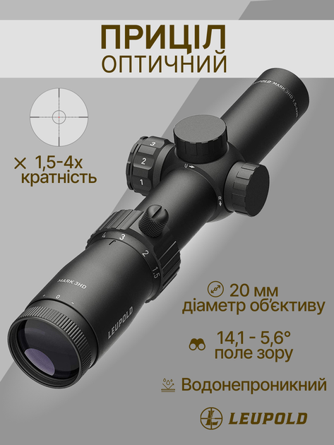 Оптический прицел Leupold Mark 3HD 1.5-4x20 30мм SFP Illuminated FireDot SPR 180662 - изображение 2