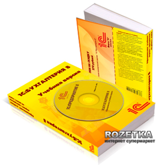 1С:Бухгалтерия 8 для Украины. Учебная версия. Издание 2 – фото, отзывы ...
