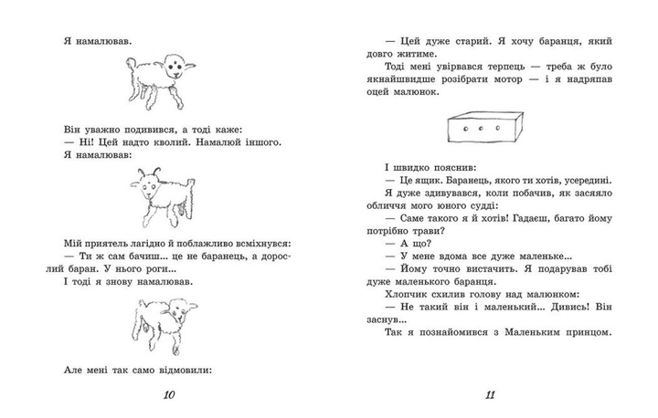 Книжка Маленький принц Ч1878001У 9786170986344 Ранок - зображення 5