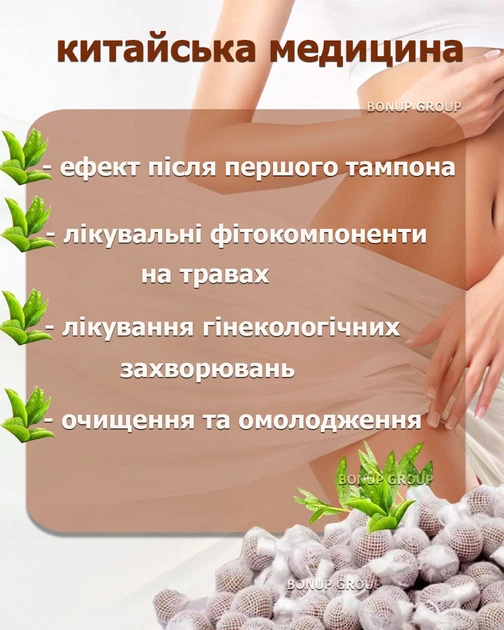 Китайські лікувальні фітотампони Clean Point Bang De Li на травах від жіночих захворювань молочниці ерозії гінекологічні очищуючі тампони для жіночого здоров'я вакуумна упаковка 6 шт - зображення 2