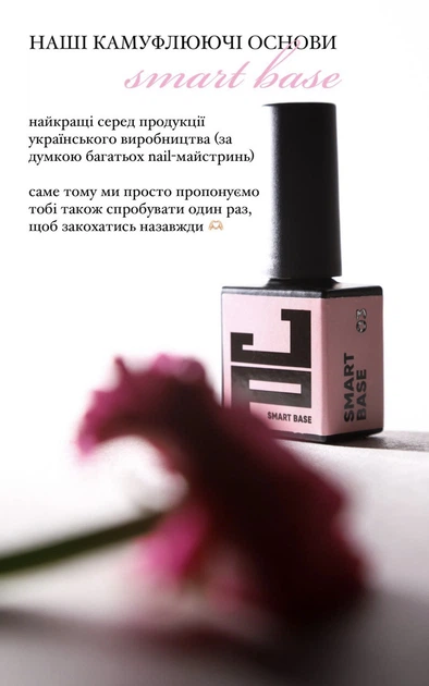 База камуфлююча (молочна) Smart 01 Jerden Proff 10 мл - зображення 5