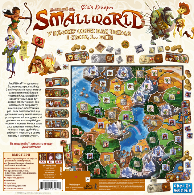 Настільна гра Lord of Boards Маленький світ (Small World) - зображення 2