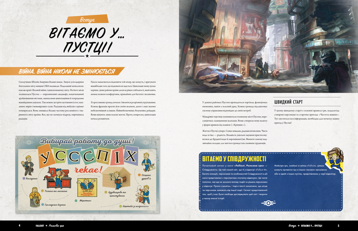 Настольная игра Geekach Fallout. Настольная ролевая игра - Быстрый старт - изображение 3