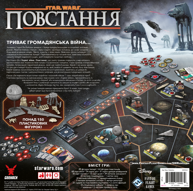 Настольная игра Geekach Звёздные войны: Восстание (Star Wars: Rebellion) - 1 тк (3 шт) - изображение 2