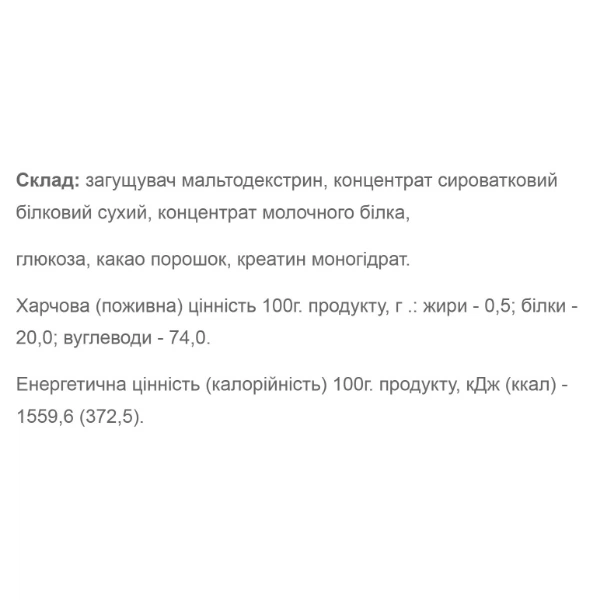 Гейнер Willmax Mass Gainer 2000 g /20 servings/ Chocolate - изображение 2