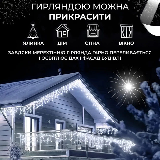 Гирлянда уличная светодиодная 90 LED 3 метра белый провод бахрома 18 нитей Белый 3МWW - изображение 4