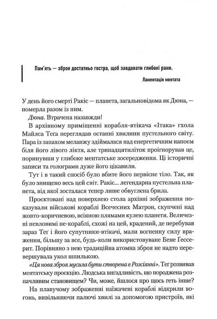 Мисливці Дюні. Книга 7/Андерсон Дж. Кевін / Герберт Браян/9786171508866 - зображення 5