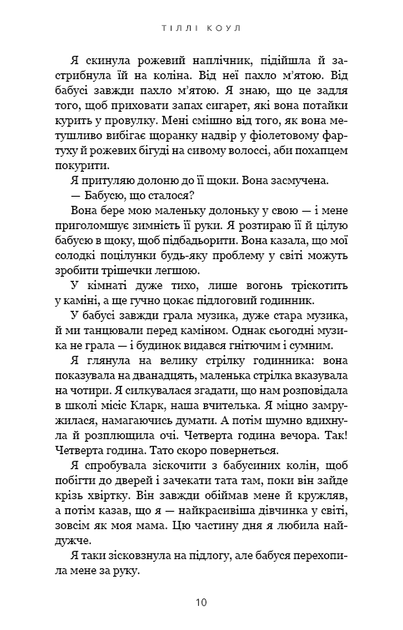 Милий дім. Книга 1. О, милий доме…/Коул Тіллі/9786175482452 - Фото 4 Милий дім. Книга 1. О, милий доме…/Коул Тіллі/9786175482452 - изображение 4