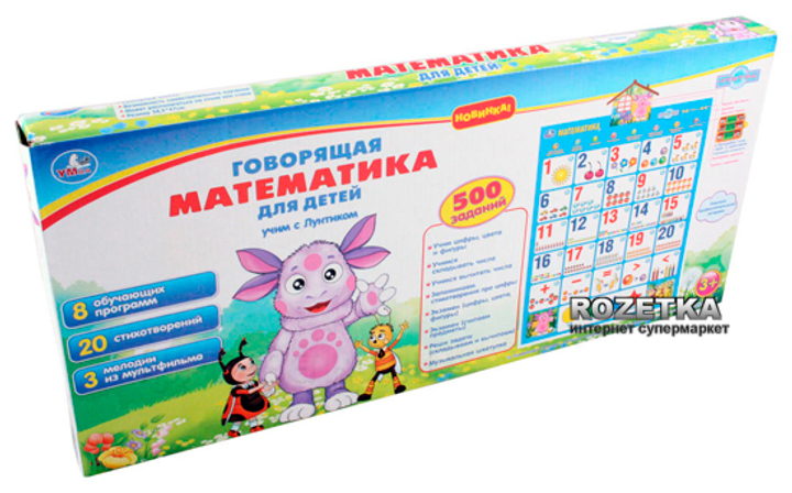 Умка Обучающий плакат "Математика учим с Лунтиком" (IP6230) – игрушки с ...