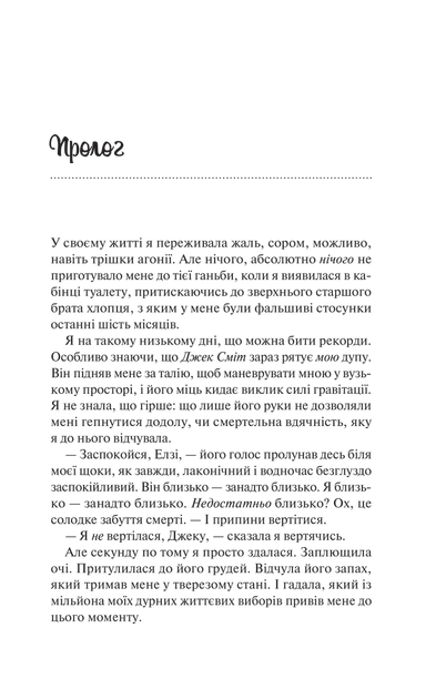 Книга Теоретично це кохання, без зрізу Автор - Алі Гейзелвуд - изображение 2