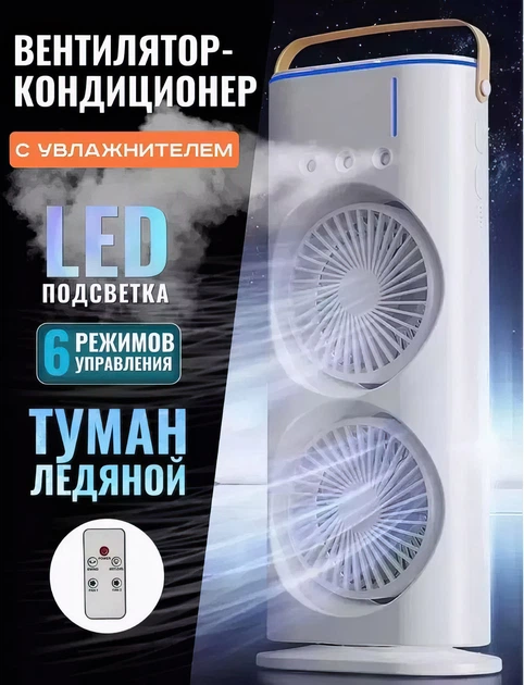 Портативный настольный двойной вентилятор с охлаждением Double-ended ...