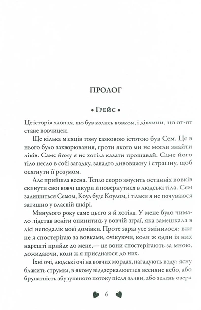 Перевтілення. Книга 2 - Стівотер Меґґі - 978-966-948-867-1 - изображение 4