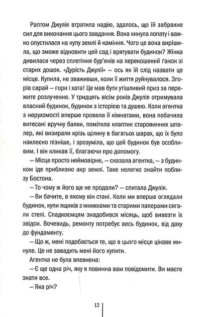 Сад кісток - изображение 5
