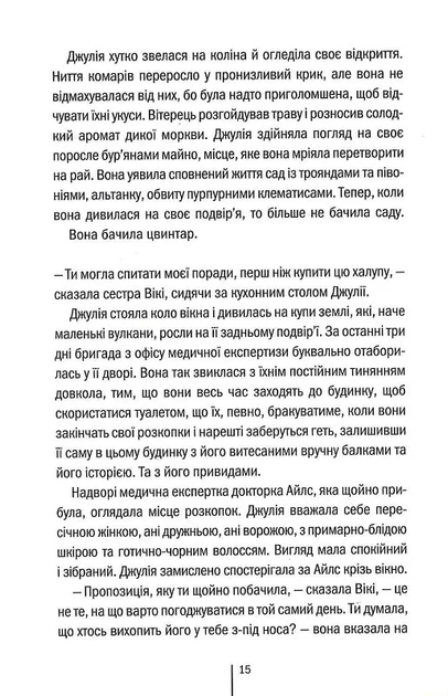 Сад кісток - изображение 8