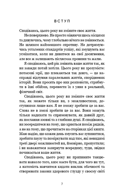 Переломний рік. 365 днів, щоб стати людиною, якою ви справді хочете бути - Фото 2 Переломний рік. 365 днів, щоб стати людиною, якою ви справді хочете бути - зображення 2