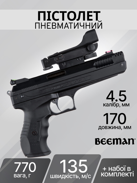 Пистолет пневматический Beeman P17 4,5 мм 135 м/с 2006 - изображение 2