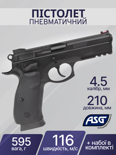 Пистолет пневматический ASG CZ SP-01 Shadow 4,5 мм BB 17526 - изображение 2