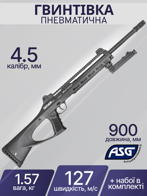 Винтовка пневматическая ASG TAC CO2 4.5 BB 18102 - изображение 2